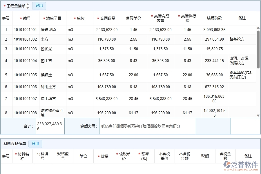 四、泛普軟件-幕墻工程企業(yè)完工結(jié)算明細(xì)查詢(收入)的重要性