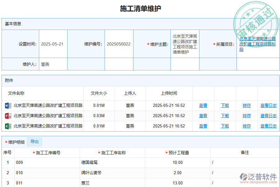 泛普軟件-路橋工程管理系統(tǒng)如何解決工程企業(yè)中施工清單維護(hù)查詢管理的痛點