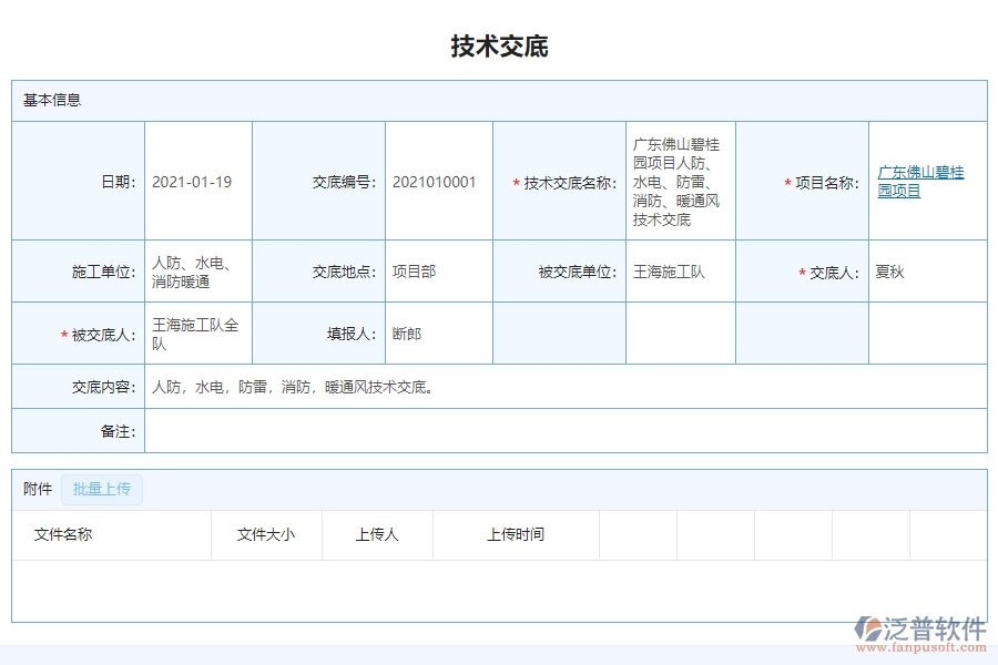 三、泛普軟件機(jī)電工程技術(shù)交底查詢系統(tǒng)中需要注意的問題