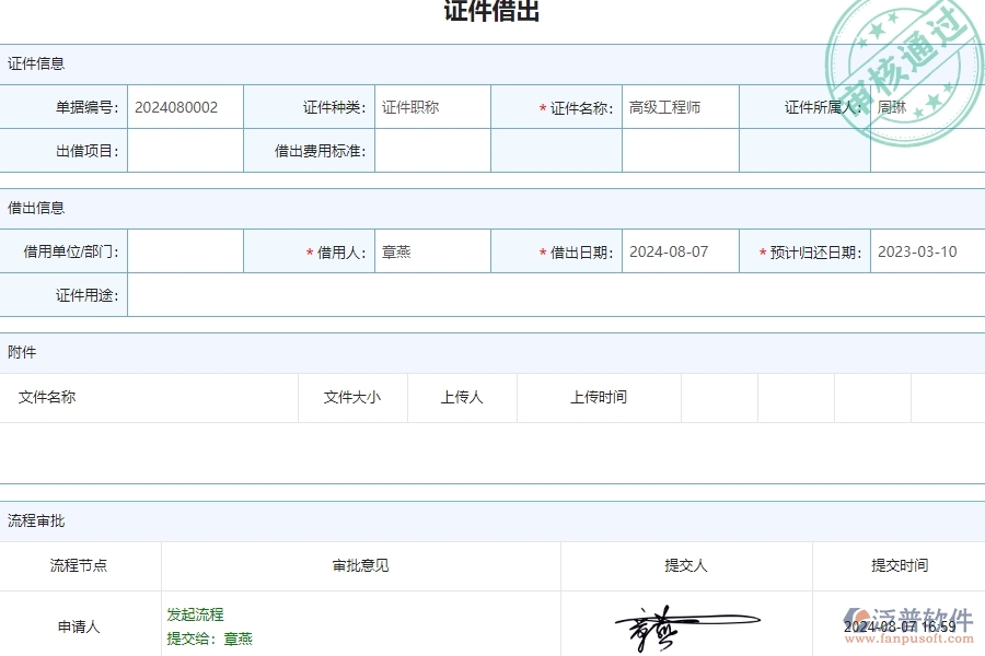 四、使用泛普軟件-幕墻工程管理系統(tǒng)有哪些好處