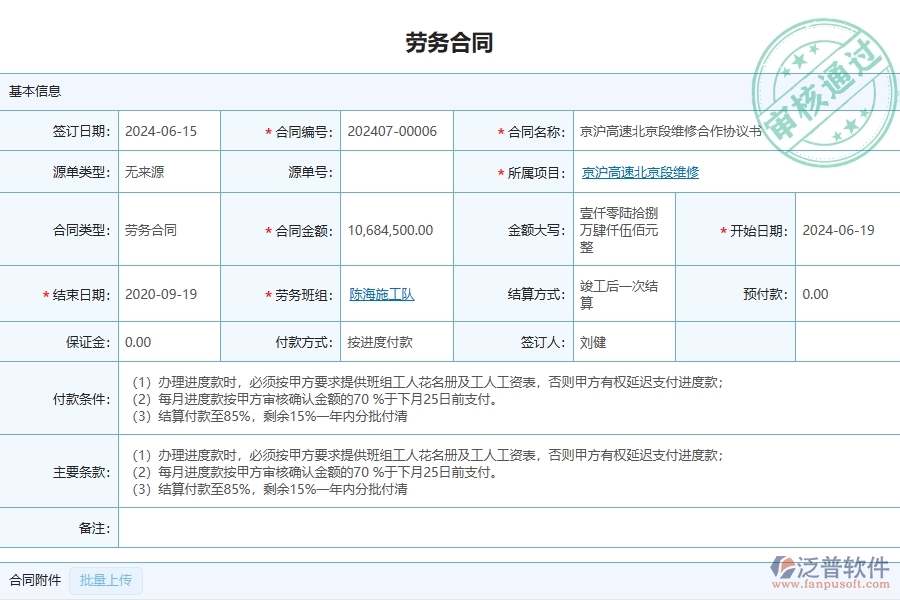 四、泛普軟件-公路工程管理系統(tǒng)在勞務合同中的應用場景