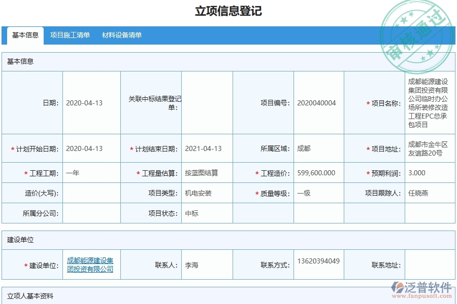 三、泛普軟件-機電工程企業(yè)管理系統(tǒng)中的材料結(jié)算列表主要內(nèi)容