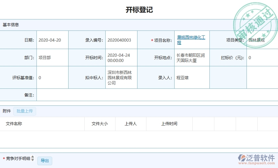 三、泛普軟件-園林工程企業(yè)在開(kāi)標(biāo)記錄中的技術(shù)優(yōu)勢(shì)