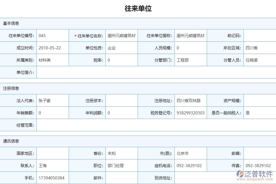 三、泛普軟件-機(jī)電工程企業(yè)管理系統(tǒng)中的材料付款列表主要內(nèi)容