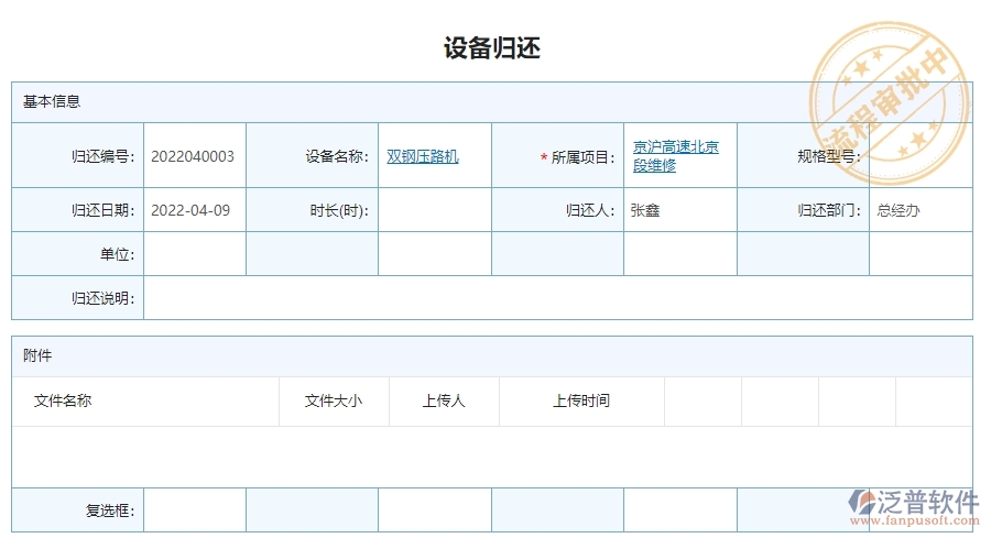 泛普軟件-園林工程管理系統(tǒng)中設備歸還的競爭優(yōu)勢