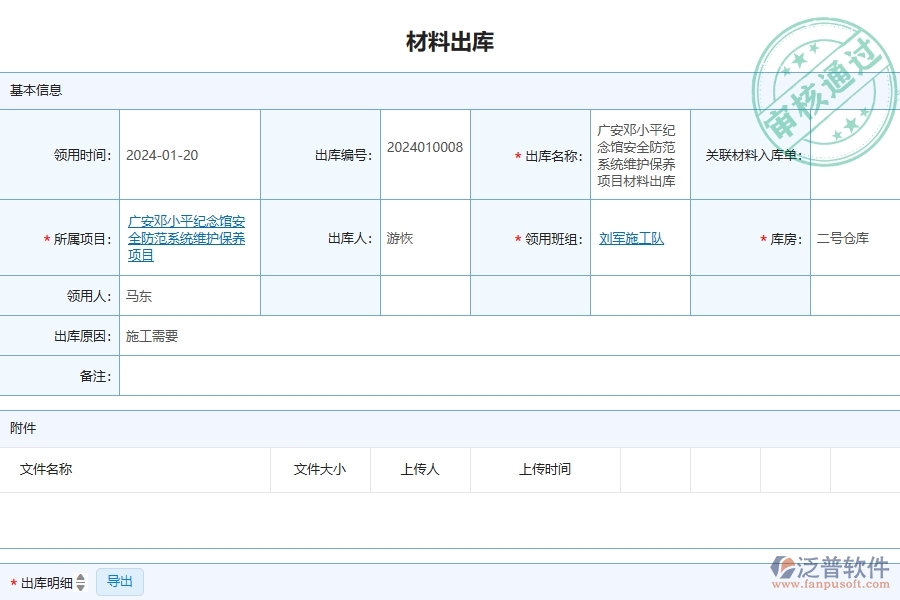 三、泛普軟件-材料出庫在安防工程企業(yè)中有哪些優(yōu)點和長處