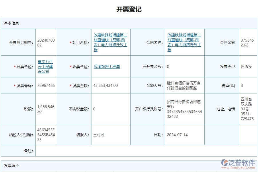 四、使用泛普軟件-安防工程管理系統(tǒng)有哪些好處