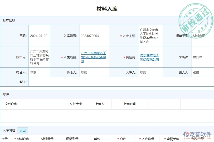 三、泛普軟件-安防工程企業(yè)管理系統(tǒng)中材料入庫的優(yōu)點(diǎn)與缺點(diǎn)