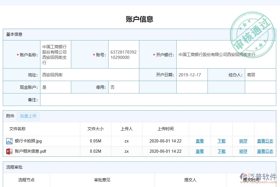 　二、泛普軟件-安防工程系統(tǒng)提升企業(yè)賬戶信息管理的措施