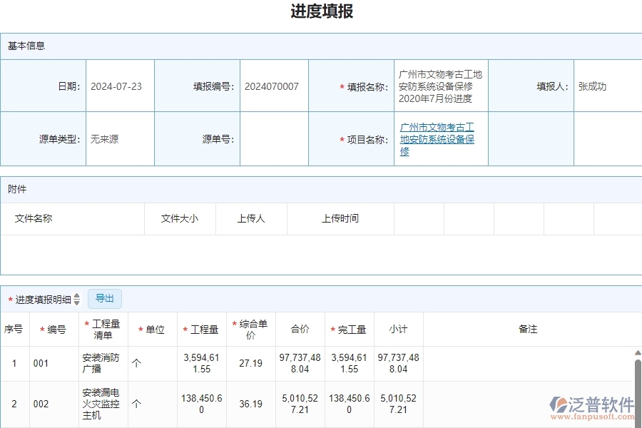 三、 泛普軟件-安防工程進度查詢管理系統(tǒng)中需要注意的問題