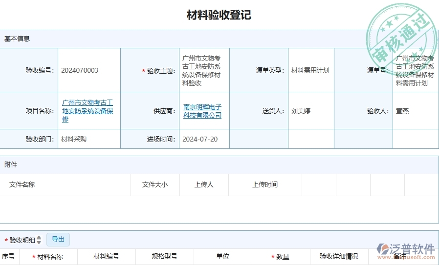 四、使用泛普軟件-安防工程管理系統(tǒng)的核心優(yōu)勢(shì)