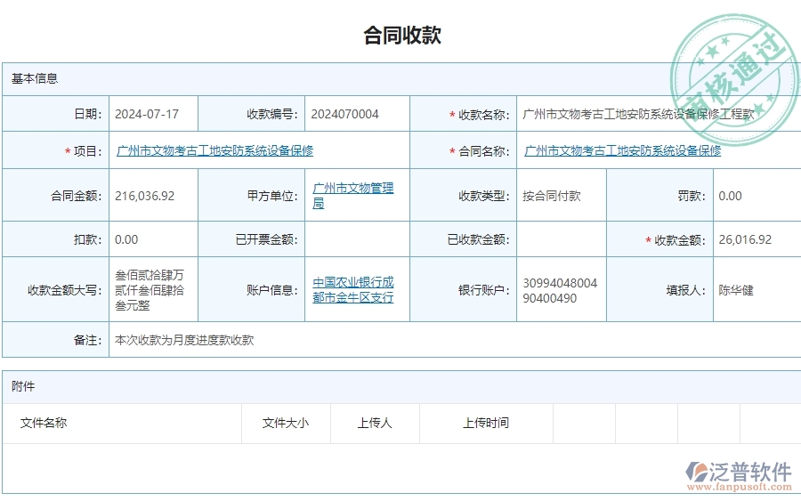 三、泛普軟件-安防工程系統(tǒng)中應(yīng)收款匯總表管理的技術(shù)優(yōu)勢(shì)