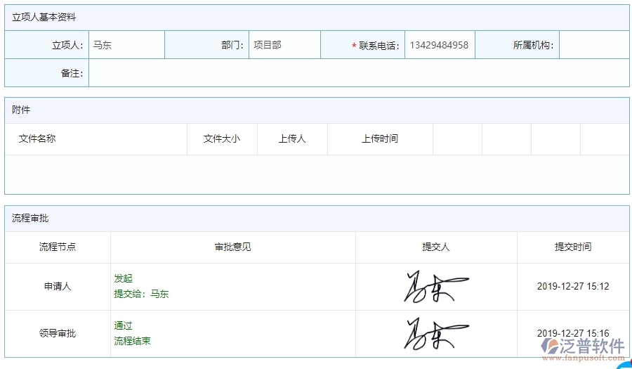 四、泛普軟件-安防工程系統(tǒng)中立項項目明細查詢管理的管控點及作用