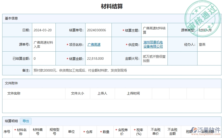 四、泛普軟件-公路工程企業(yè)項目總成本統(tǒng)計表(按結(jié)算取數(shù))的框架設(shè)計思路