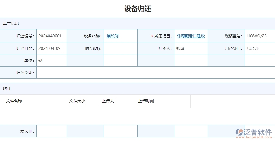 三、泛普軟件-安防工程管理系統(tǒng)中設(shè)備歸還管理的注意事項