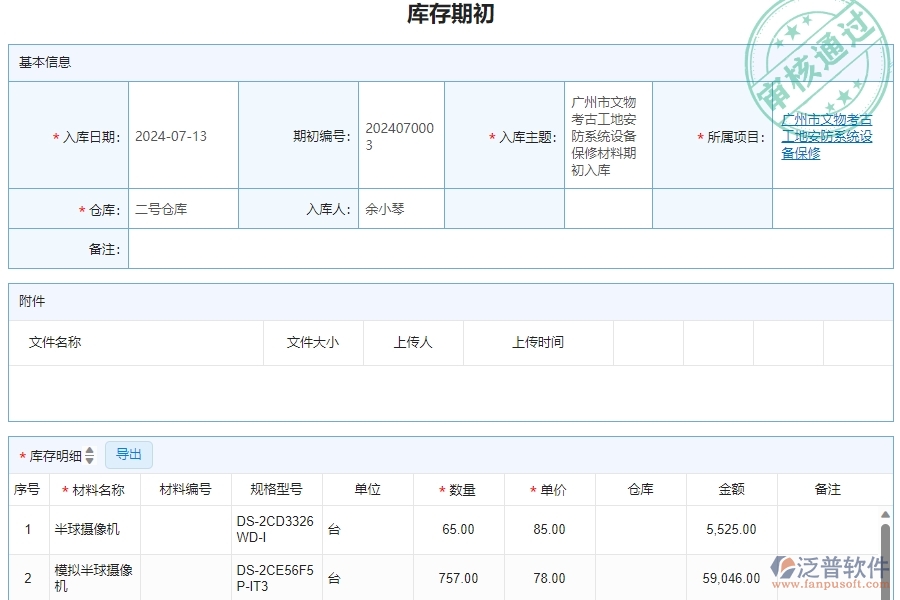三、泛普軟件-安防工程庫(kù)存期初明細(xì)查詢管理系統(tǒng)的框架設(shè)計(jì)思路
