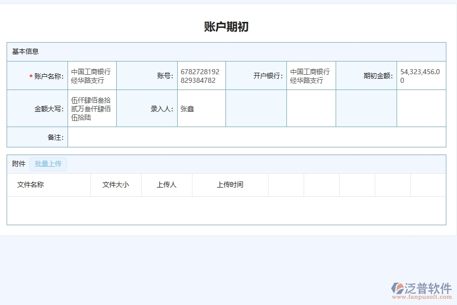 二、泛普軟件-安防工程系統(tǒng)中賬戶期初管理的優(yōu)勢