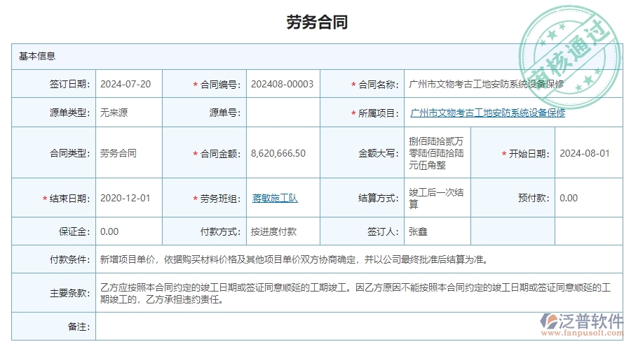 三、泛普軟件-安防工程勞務(wù)合同列表管理系統(tǒng)為企業(yè)帶來(lái)的價(jià)值