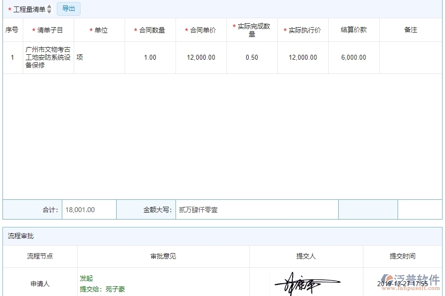 四、泛普軟件-安防工程企業(yè)完工結(jié)算管理系統(tǒng)的管控點(diǎn)作用