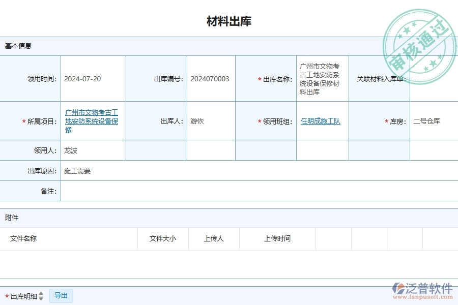 四、使用泛普軟件-安防工程管理系統(tǒng)有哪些好處