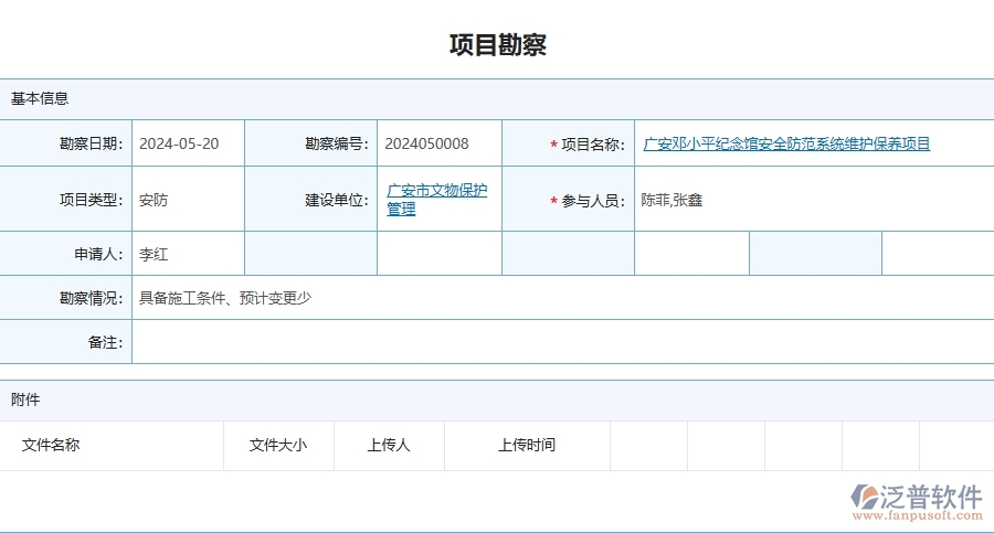 四、泛普軟件-安防工程企業(yè)項目勘察的重要性