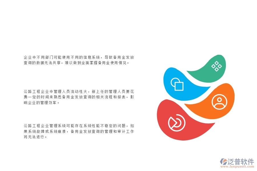 一、在公路工程企業(yè)中備用金發(fā)放查詢管理常見(jiàn)的問(wèn)題