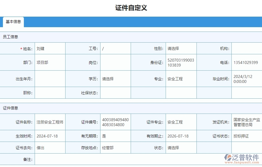 三、泛普軟件-安防工程證件自定義列表管理系統(tǒng)的技術(shù)優(yōu)勢