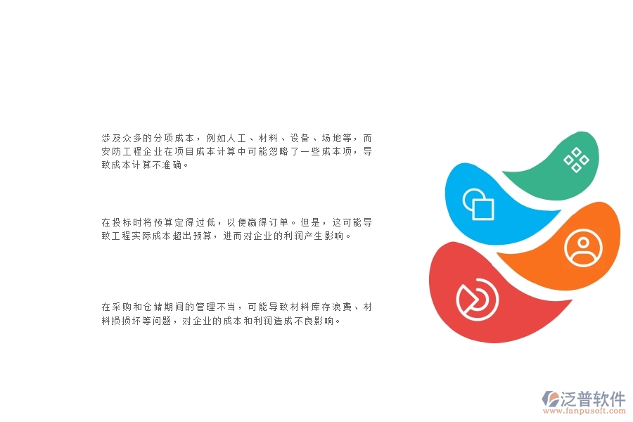 一、安防工程企業(yè)在項(xiàng)目利潤表過程中存在的問題