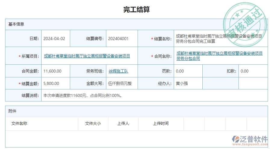 三、泛普軟件-安防工程企業(yè)管理系統(tǒng)中完工結(jié)算的主要功能