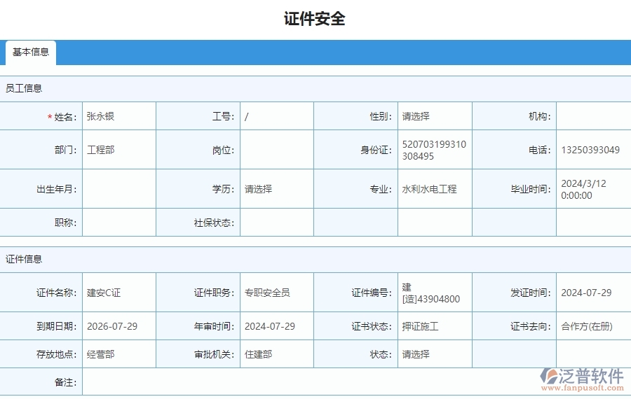 四、使用泛普軟件-安防工程管理系統(tǒng)的好處