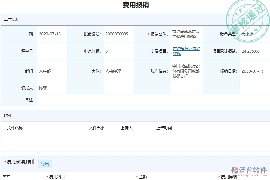三、泛普軟件-公路工程管理系統(tǒng)在報銷管理中的應(yīng)用場景