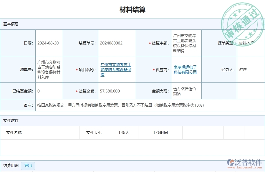 四、泛普軟件-安防工程企業(yè)是否有必要引入工程管理系統(tǒng)