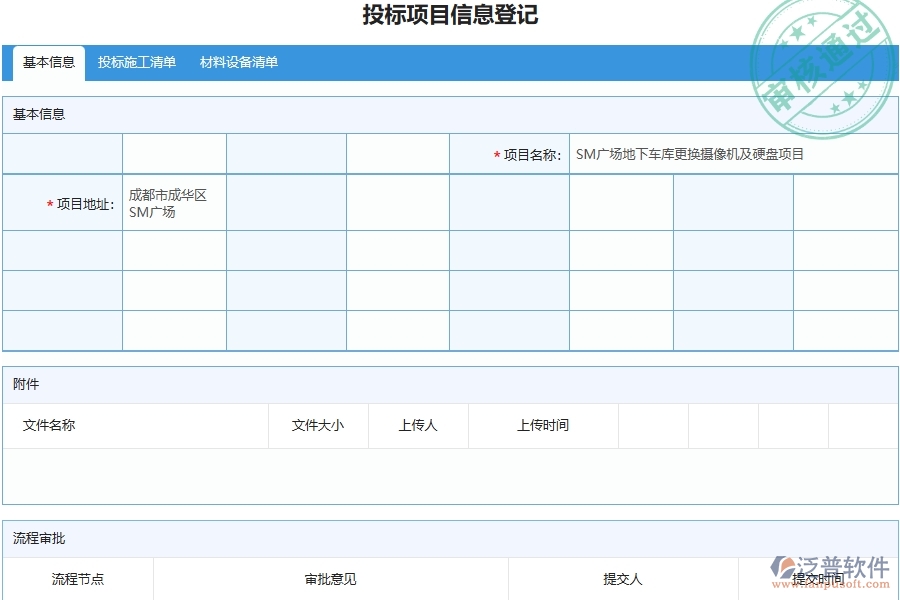 四、泛普軟件-項(xiàng)目信息列表在安防工程企業(yè)中有哪些優(yōu)點(diǎn)和長(zhǎng)處