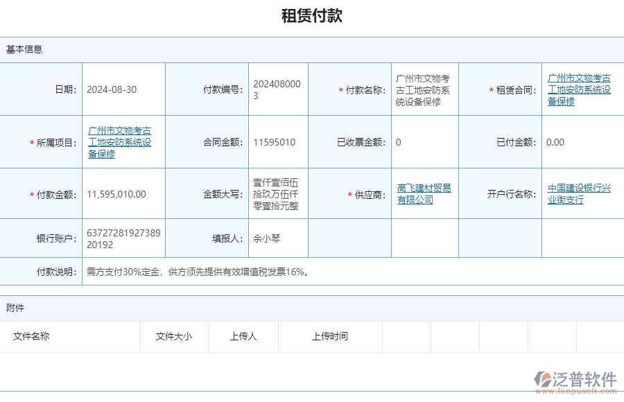 三、泛普軟件-安防工程管理系統(tǒng)中應(yīng)付款匯總表的競(jìng)爭優(yōu)勢(shì)