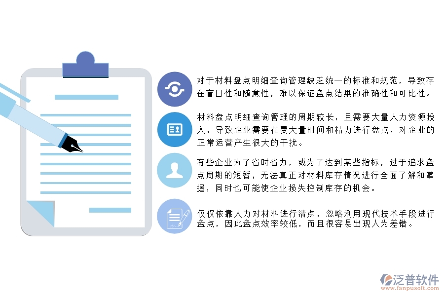 一、多數(shù)安防企業(yè)在材料盤(pán)點(diǎn)明細(xì)查詢管理方面存在的問(wèn)題
