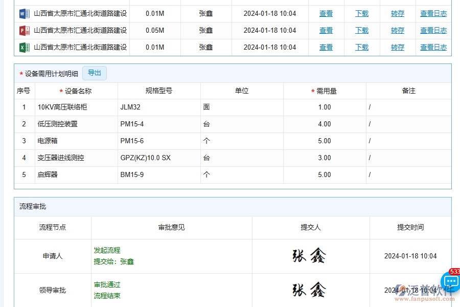 　四、泛普軟件-設(shè)備需用計(jì)劃管理系統(tǒng)在安防工程企業(yè)中使用的優(yōu)點(diǎn)