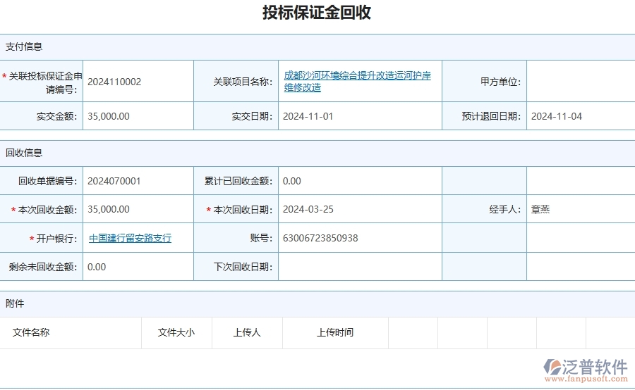 四、泛普軟件-安防工程企業(yè)投標(biāo)保證金回收的框架設(shè)計(jì)思路
