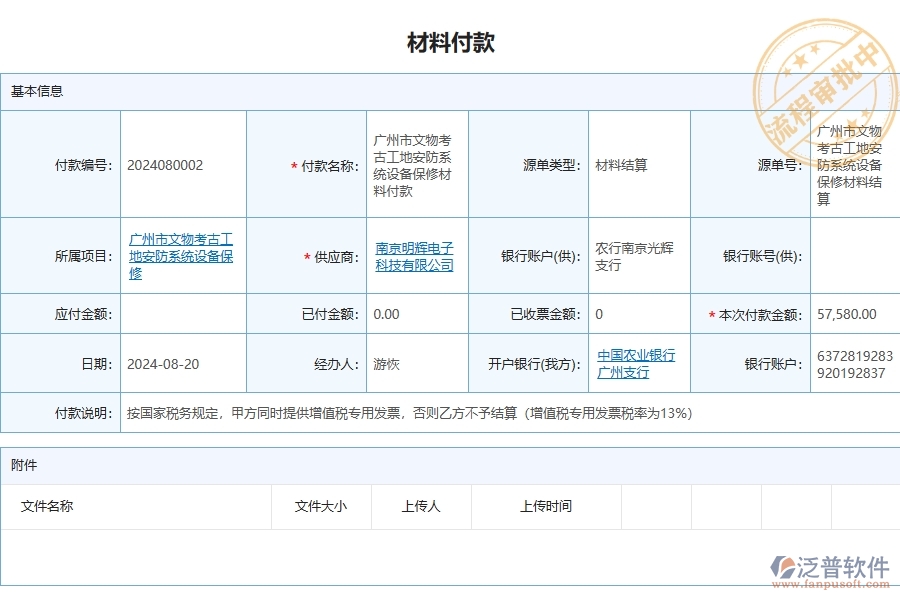 四、使用泛普軟件-安防工程管理系統(tǒng)的核心優(yōu)勢