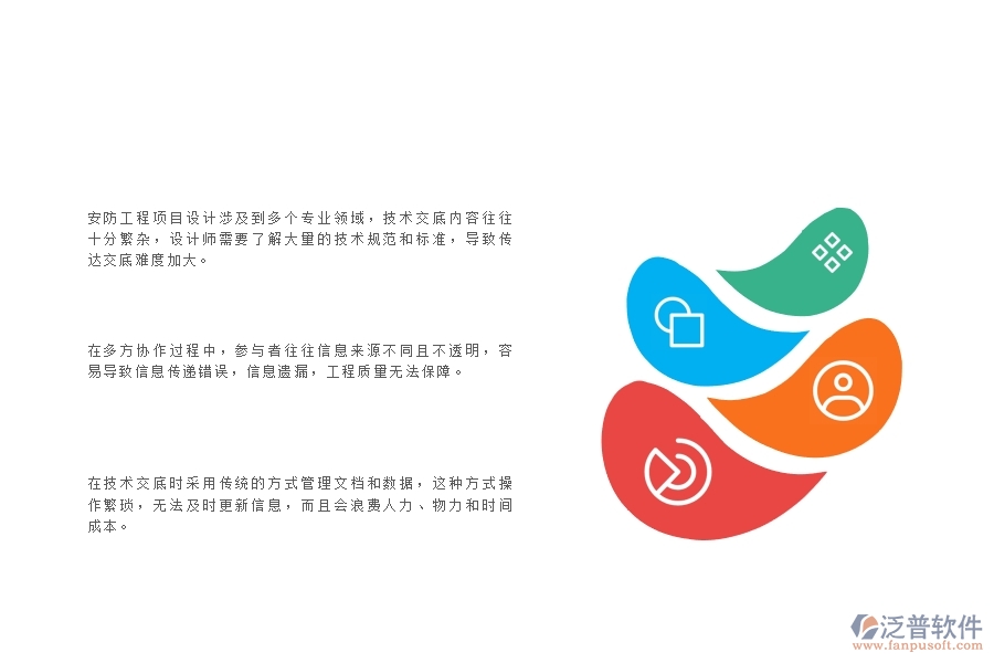一、安防工程企業(yè)在技術(shù)交底管理方面遇到的困境