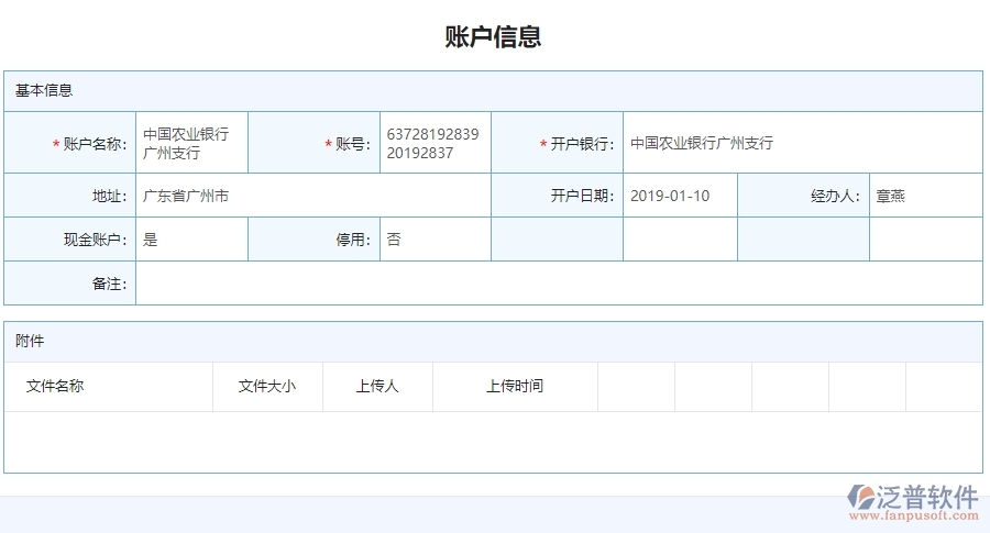 二、泛普軟件-公路工程企業(yè)管理系統(tǒng)中材料付款賬戶情況為企業(yè)帶來的的便利