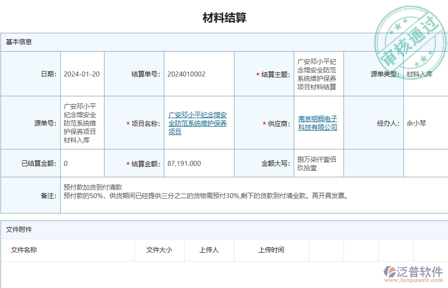 三、泛普軟件-安防工程管理系統(tǒng)中材料結(jié)算的注意事項