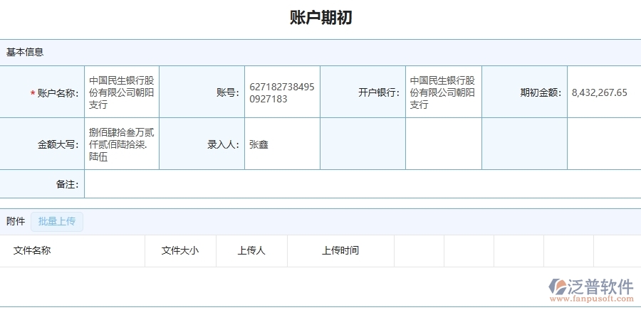四、泛普軟件-公路工程企業(yè)賬戶期初的框架設(shè)計思路