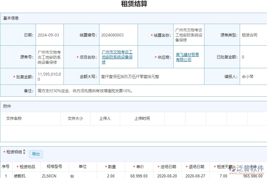 三、泛普軟件-安防工程企業(yè)管理系統(tǒng)中的租賃結(jié)算管理的單據(jù)