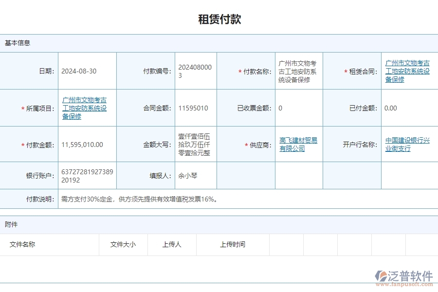 三、泛普軟件-安防工程企業(yè)管理系統(tǒng)中租賃付款的核心功能