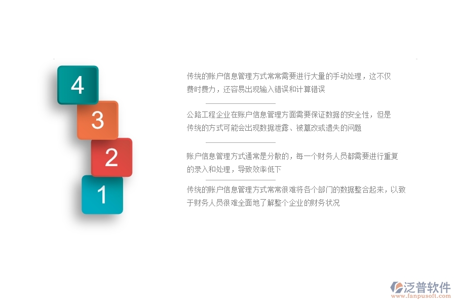 　一、公路工程企業(yè)在賬戶信息列表方面遇到的困境