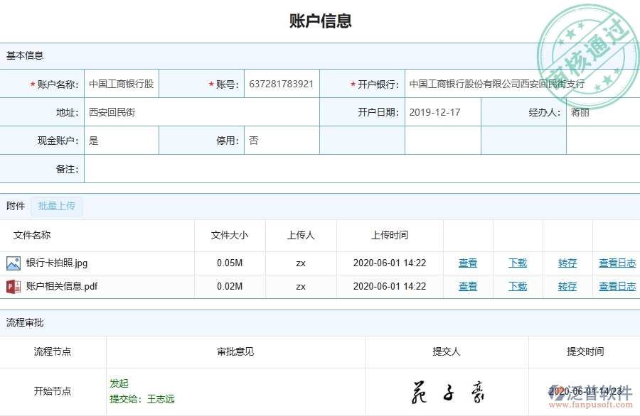 三、泛普軟件-公路工程管理系統(tǒng)在賬戶信息中的應(yīng)用場(chǎng)景