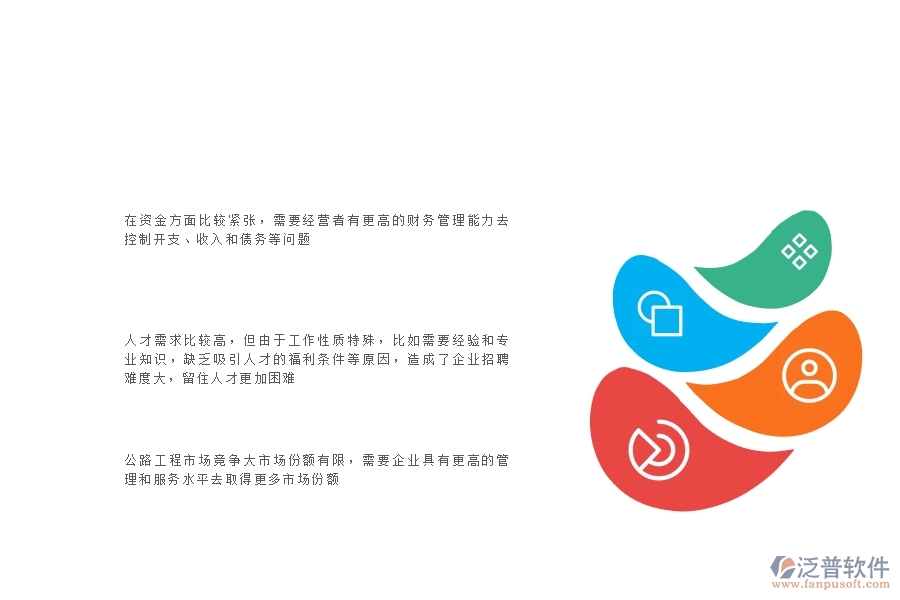 一、中小微公路工程企業(yè)管理者的苦惱有哪些