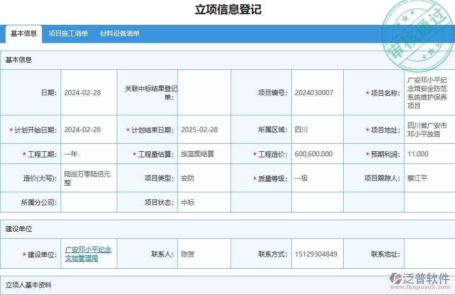 三、泛普軟件-安防工程企業(yè)在項(xiàng)目狀態(tài)變更中需要注意哪些問(wèn)題