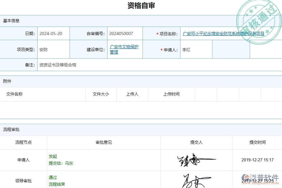 三、泛普軟件-安防工程企業(yè)在資格自審列表中需要注意哪些問題