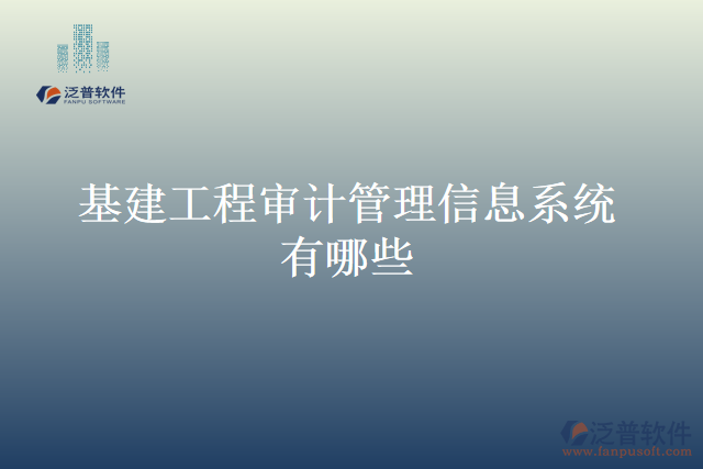 高?；üこ虒徲嫻芾硇畔⑾到y(tǒng)有哪些